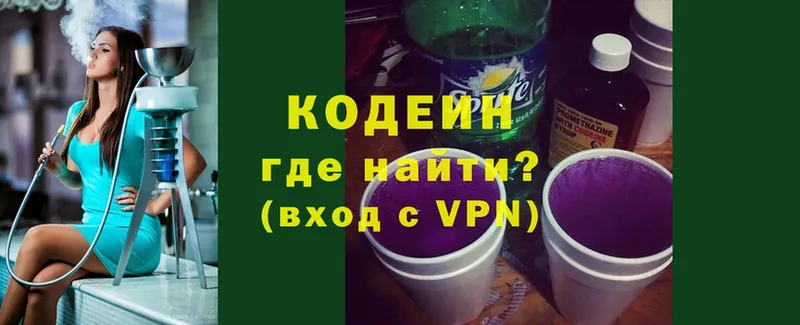 OMG ССЫЛКА  Новое Девяткино  Кодеиновый сироп Lean Purple Drank 