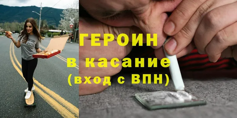 KRAKEN ссылка  цены наркотик  Новое Девяткино  ГЕРОИН Heroin 